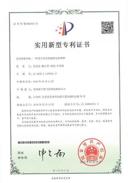 China Suzhou Since Gas Technology Co., Ltd Certification